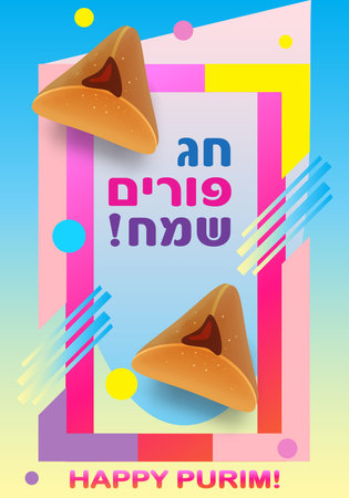 Happy Purim Hebrew text Jewish Holiday greeting card with traditional symbolsのイラスト素材