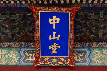 tablet in Zhongshan park of Beijingの写真素材