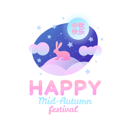 Chinese Mid Autumn Festival template design. Happy Mid Autumn Festival Greting card in trendy modern design. Vector illustration moon rabbits for celebration Mid Autumn Festival.のイラスト素材