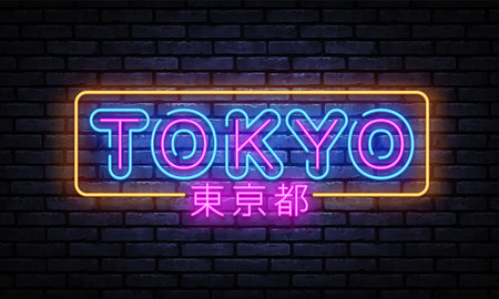 Tokyo Neon Design Vector Illustration. Neon lettering. Japanese design template on light backdrop. Vector design illustration. Poster, banner, template. Vector backgroundのイラスト素材