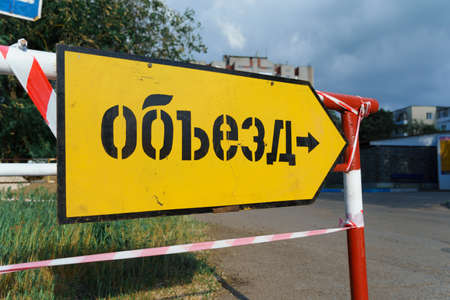 road sign with russian inscription - bypass road, traffic is prohibited and road works, the road is closed for maintenanceの写真素材
