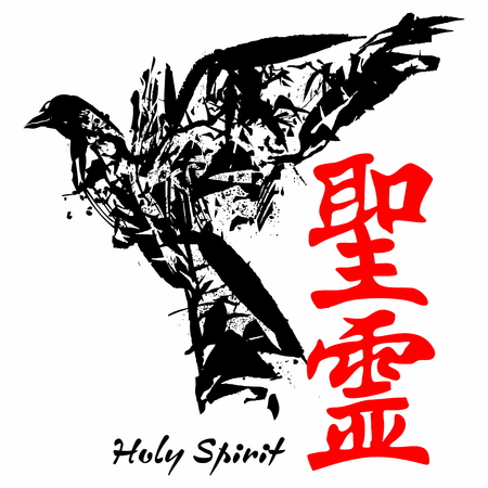 Holy Spirit. Gospel in Japanese Kanjiのイラスト素材