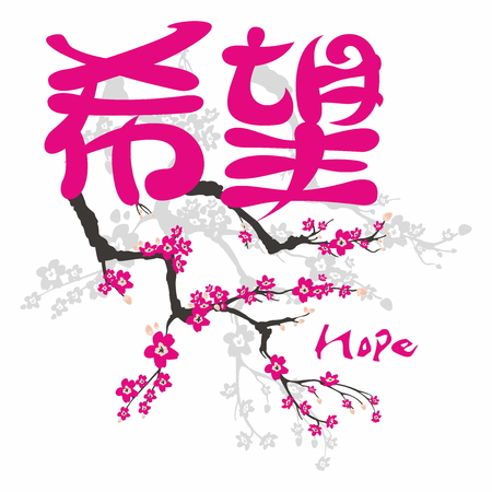 Hope. Gospel in Japanese Kanjiのイラスト素材