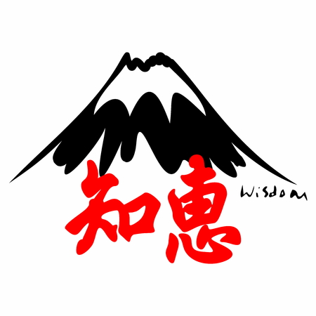 Wisdom. Gospel in Japanese Kanjiのイラスト素材