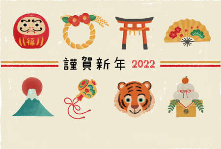 Illustration: 2022 Tora-year New Year's Cardのイラスト素材