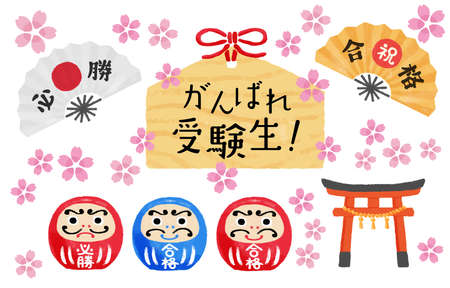 It is an examination support illustration set such as daruma, ema, torii, fan, etc. Vector data that is easy to edit.のイラスト素材