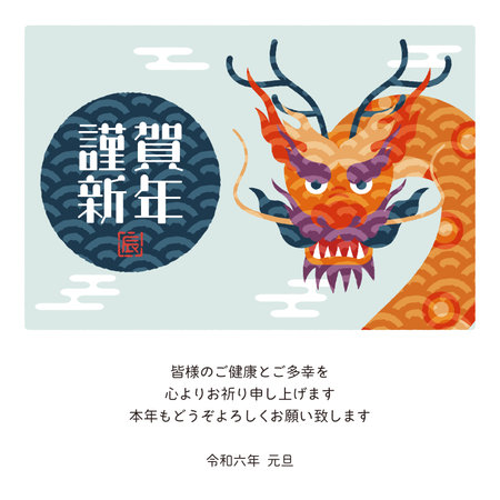 2024 New Year's Card Mail, Year of the Dragon Design, Colorful Dragonsのイラスト素材