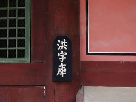 Part of the wall with a hieroglyph sign.の写真素材