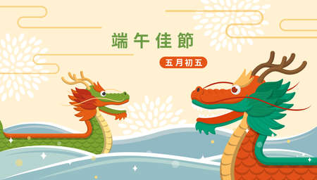 Happy Dragon Boat Festival Dragon Boat Background and Lake, Subtitle Translation: Dragon Boat Festival, May 5thのイラスト素材