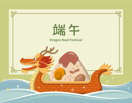 Dragon Boat Festival: Dragon Boat and Zongzi, subtitle translation: Dragon Boat Festivalのイラスト素材