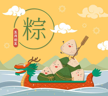 Happy Dragon Boat Festival Dragon Boat Race with Zongzi Cartoon Characters Landscape and Lake, Subtitle Translation: Zongziのイラスト素材