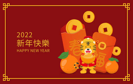 Chinese New Year, cute tiger comic cartoon character mascot with red envelope orange coin vector, text translation: Happy New Yearのイラスト素材