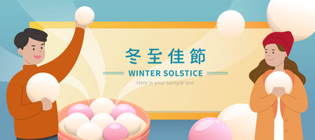Chinese and Taiwanese festivals, Lantern Festival or Winter Solstice greeting cards, delicious glutinous rice balls, happy friends and family, cartoon comic illustrations, subtitle translation: Winterのイラスト素材