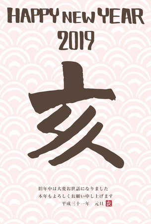 New Year card template vertical 2019の写真素材