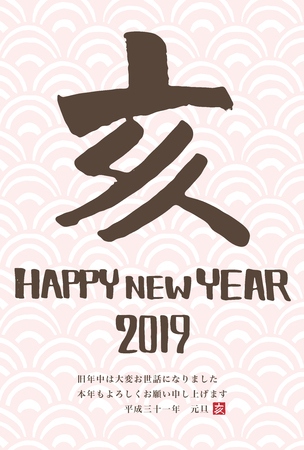 New Year card template vertical 2019の写真素材