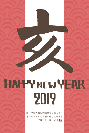 New Year card template vertical 2019の写真素材