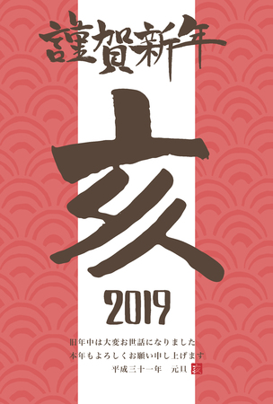 New Year card template vertical 2019の写真素材