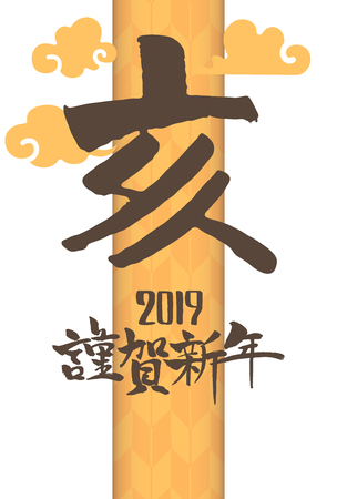 New Year card template vertical 2019の写真素材