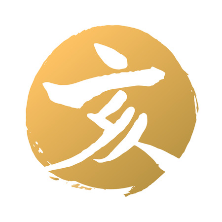 Boar brush lettersのイラスト素材