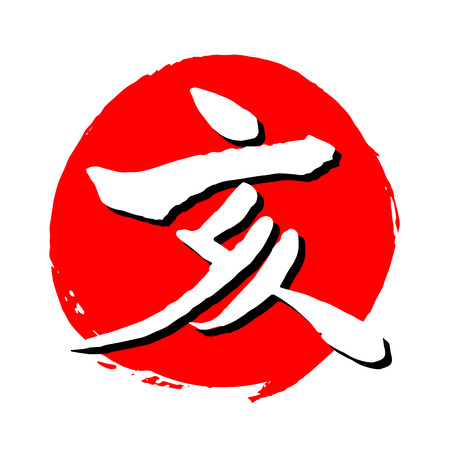 Boar brush lettersのイラスト素材