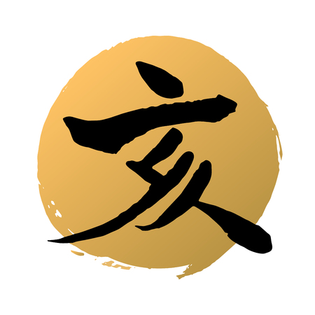Boar brush lettersのイラスト素材