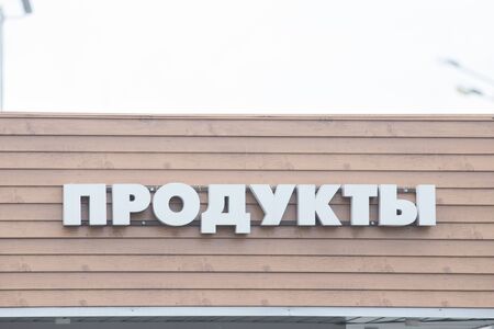 RUSSIA, KAZAN 10-04-2019: A russian drugstore sign with convenience foodのeditorial素材