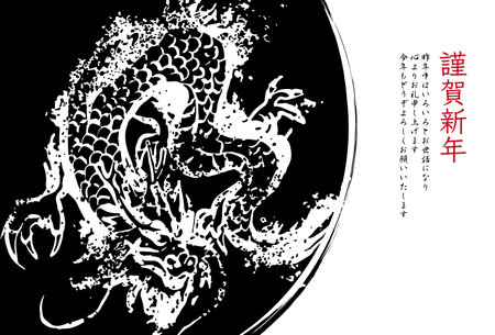 2024 New Year's card Dragon illustration, Japanese style designのイラスト素材