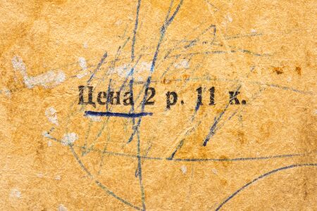 Sheet texture of the old Soviet book. The text on the page from the textbook of the USSR. Backgroundの写真素材