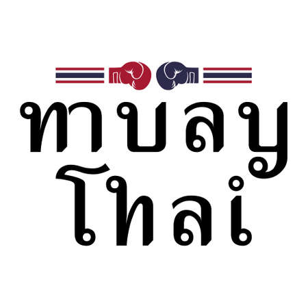 Thai calligraphy is the word Muay Thai in the form of English letters. Vector illustration.のイラスト素材