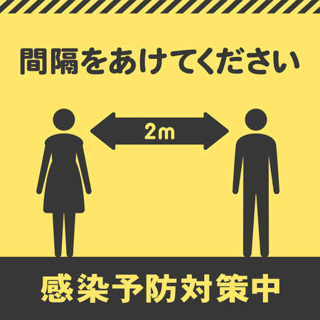 Social Distancing icon and Caution. Stylish human Pictogram for safety distance Public sign. Translation of Japanese: Please keep a safe distance,  Preventing the spread of infection.のイラスト素材