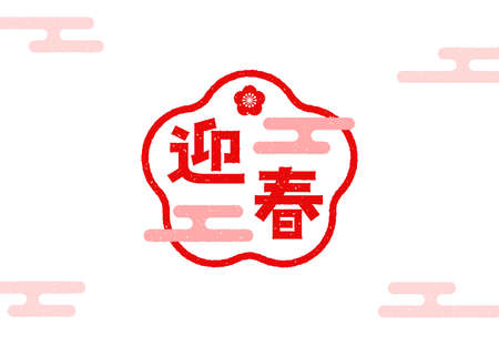 New year's greeting, Happy New Year in Japanese.  Apricot flower-shaped flame with Traditional Pattern of haze, Egasumi on white background. Good for New years greeting card or Sales promotion.のイラスト素材
