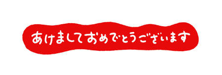 Happy New Year in Japanese - Hand drawn new year's greeting phrase element isolated on White Background.  Cute vector illustration.のイラスト素材
