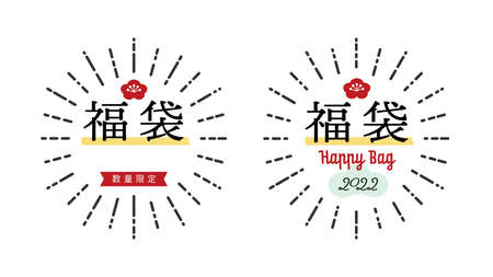 Lucky bag sales promotion set for New Year's Sale 2022.  Japanese means "Happy bag" and "Accepting reservations".のイラスト素材