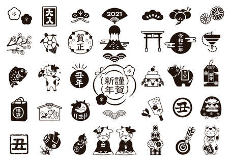 2021 New Year illustration set. It is written in Japanese as "Happy New Year," "cow," "happiness," "good luck," "3rd year of Reiwa," "Amulet,".のイラスト素材
