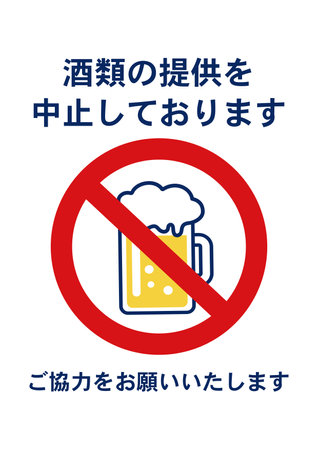 Notice of infectious disease control for restaurants and stores Beer alcohol suspension stopのイラスト素材