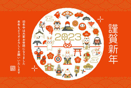 2023 New Year's card design of auspicious gifts Year of the Rabbitのイラスト素材