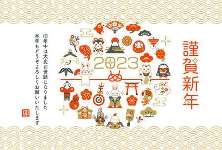 2023 New Year's card design of auspicious gifts Year of the Rabbitのイラスト素材