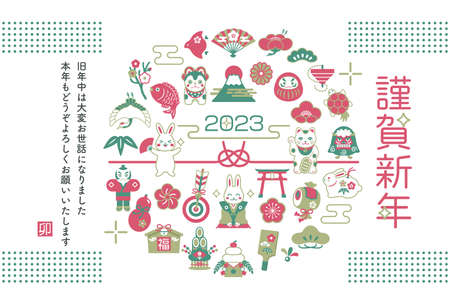 2023 New Year's card design of auspicious gifts Year of the Rabbitのイラスト素材