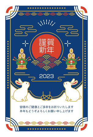 New Year's card design for the Year of the Rabbit 2023 Rabbit Rabbitのイラスト素材