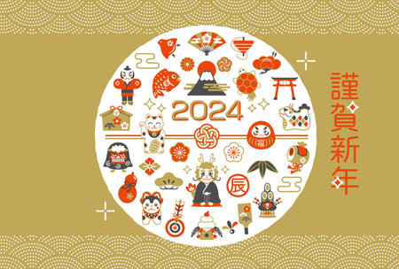 2024 New Year's card design for auspicious charms and the year of the Dragonのイラスト素材