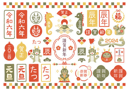 Year of the Dragon 2024 Handwritten New Year's Card Material Setのイラスト素材