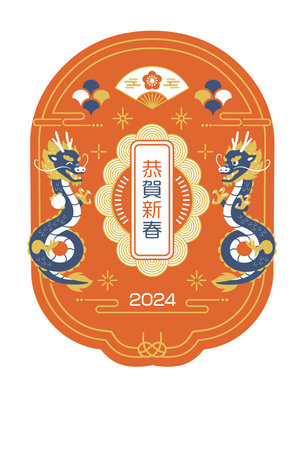 Year of the Dragon 2024 New Year's Card Templateのイラスト素材
