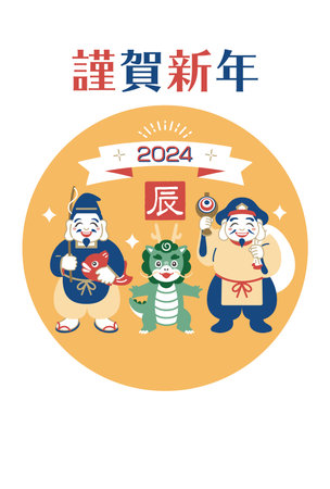 Year of the Dragon: New Year's card of the dragon and the god of fortune, Ebisu-sama and Daikoku-samaのイラスト素材