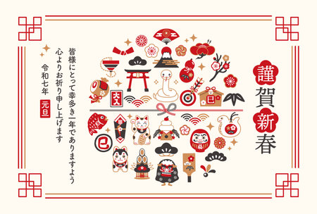 2025 Snake Year Amulet and New Year's Cardのイラスト素材