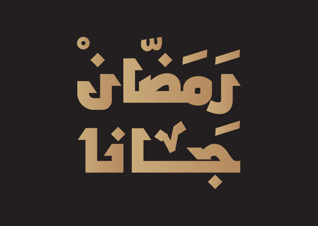 Translation: Ramadan holy month arrived in Arabic Calligraphy hand written font for greeting card gold on black designのイラスト素材