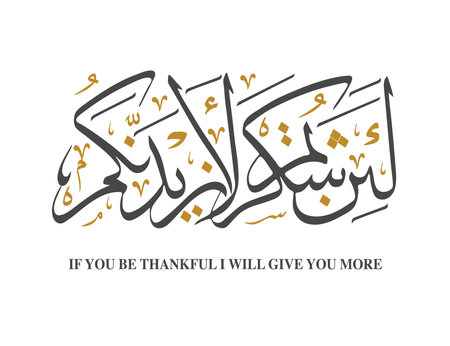 Translation: if you be thankful I will give you more in arabic thuluth calligraphy font Quran verseのイラスト素材