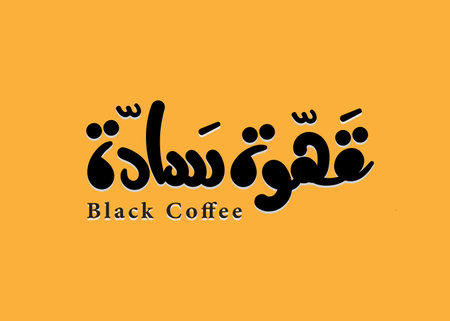 Black Coffee in Arabic language handwritten calligraphy modern font vector artのイラスト素材