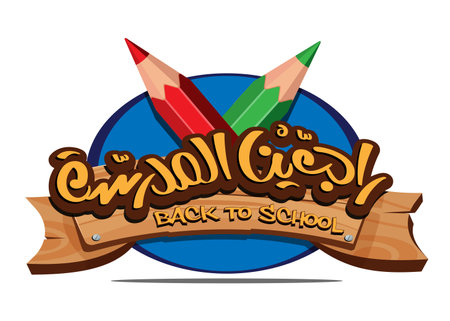 Welcome back to school label with pencils on white background Back To School in Arabic language handwritten calligraphy Celebration cartoon logo design vector artのイラスト素材