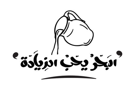 See Loves Extras in arabic language handwritten calligraphy font Egyptian quote proverb T-shirt designのイラスト素材