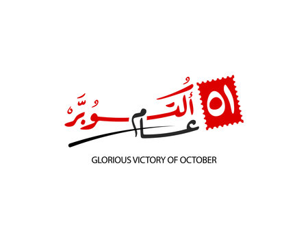 Translation 51 years October in Arabic calligraphy font Logo design with Egyptian flag Colors October war victory greetings stamp designのイラスト素材